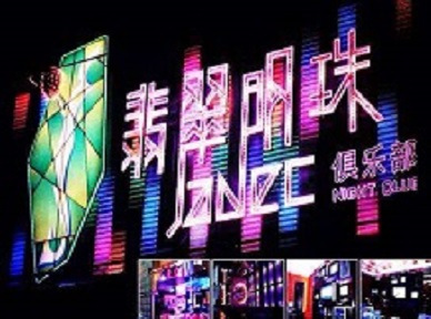 昭平哪里荤的KTV陪酒女漂亮多-翡翠明珠KTV好玩会所体验